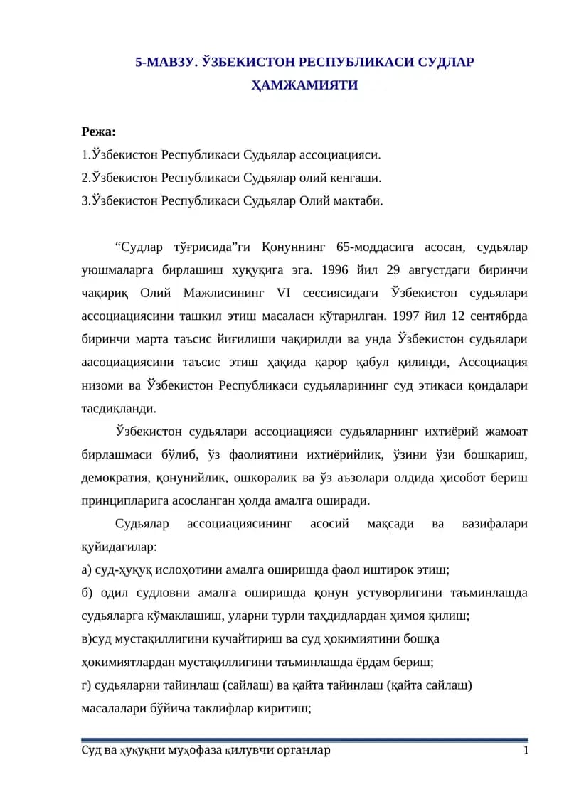 Ўзбекистон Республикаси Судлар Ҳамжамияти