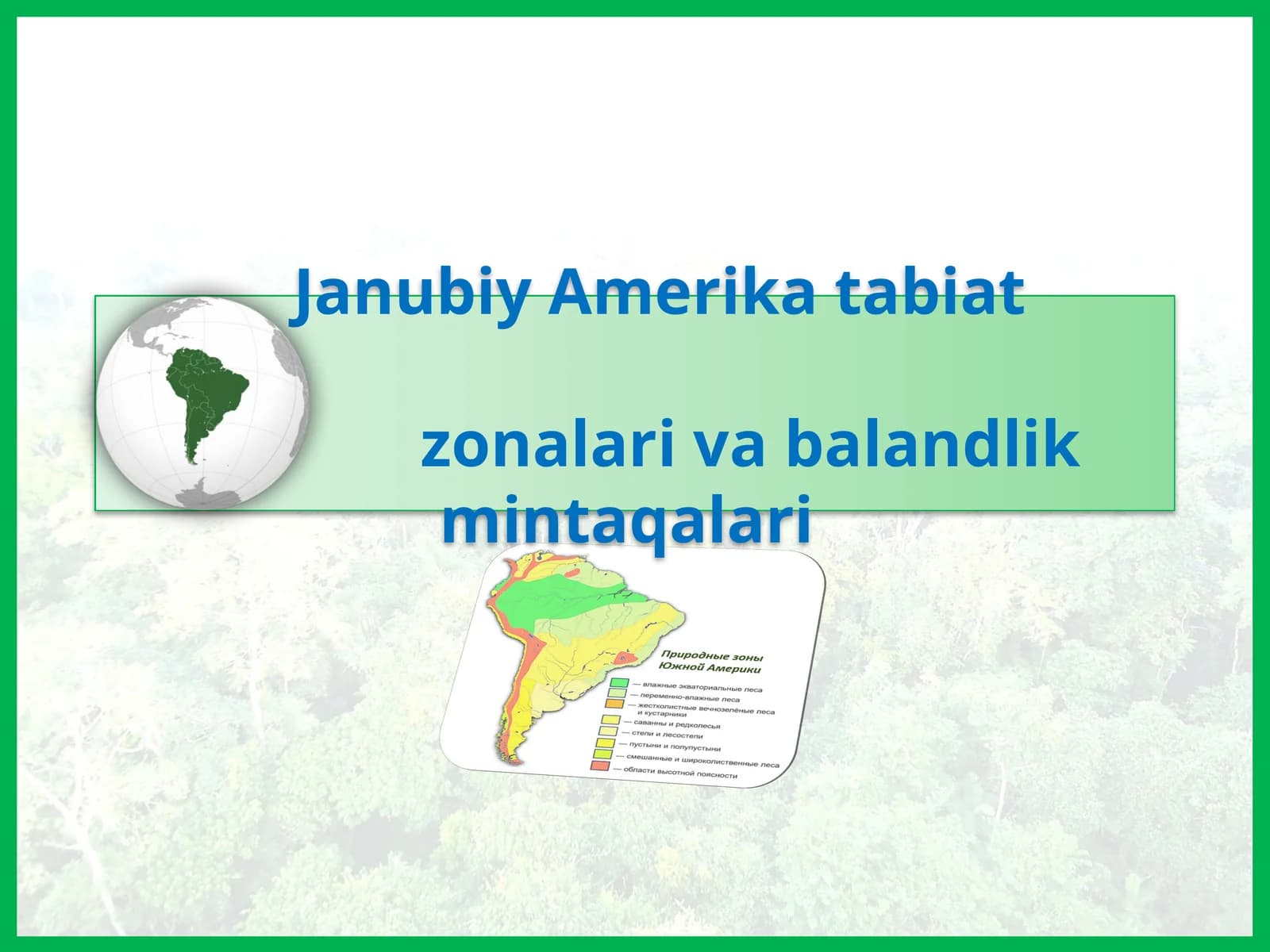 Janubiy Amerika tabiat zonalar va balandlik mintaqalari