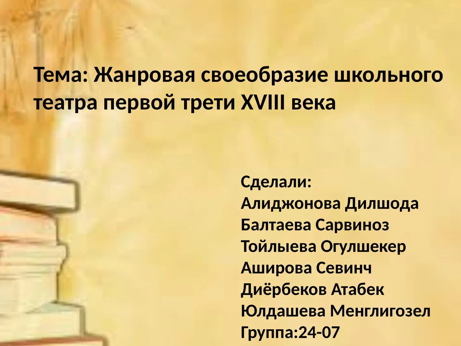 Жанровая своеобразие школьного театра первой трети XVIII века