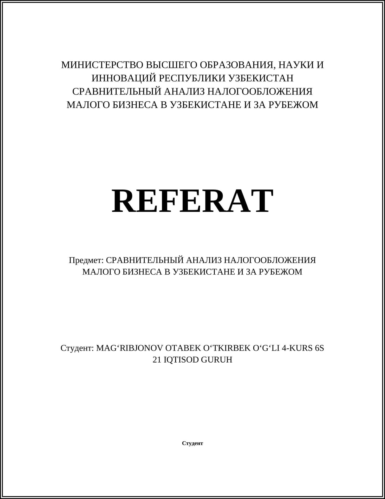 Упрощенная система налогообложения (УСН)