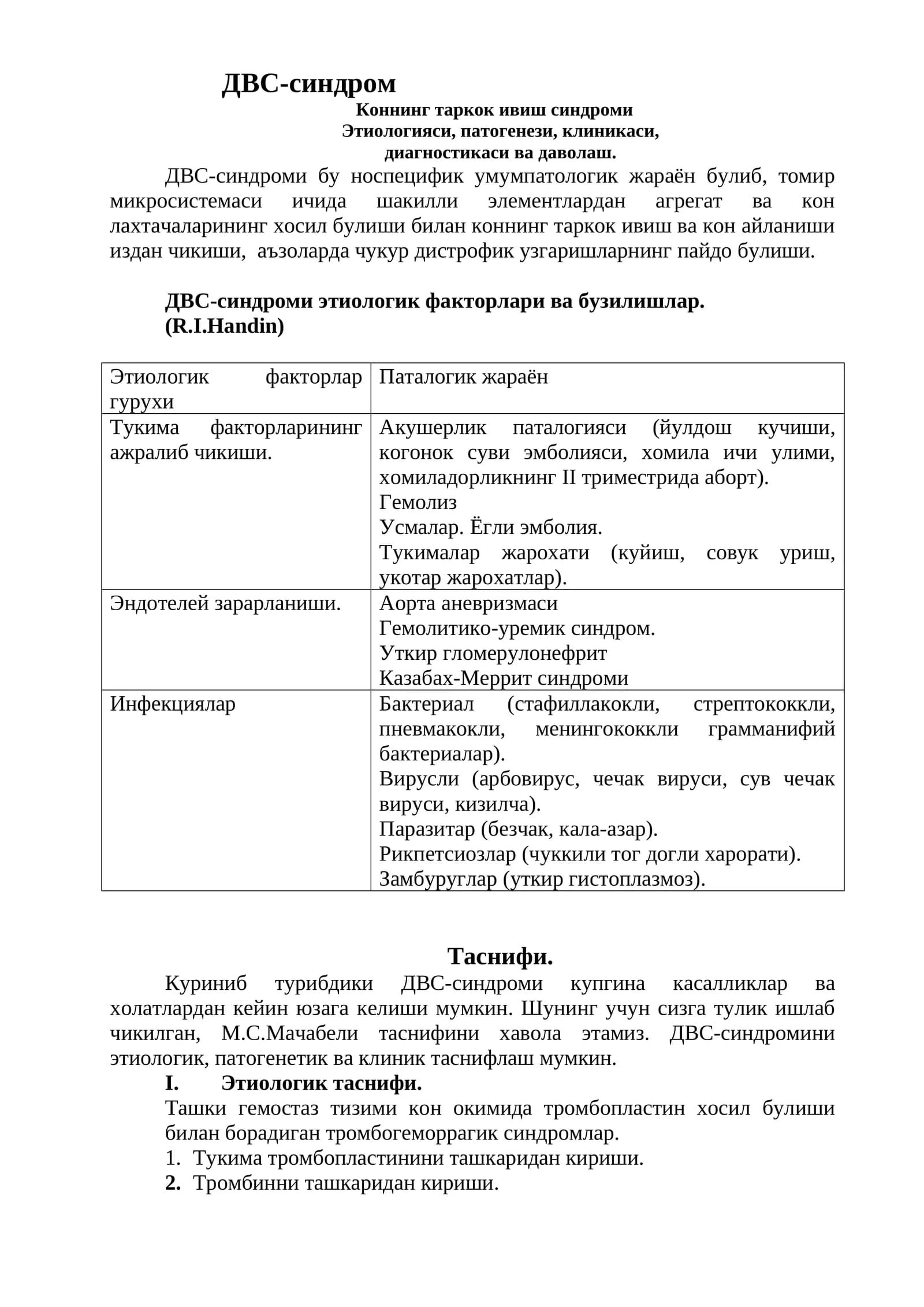 ДВС-синдром