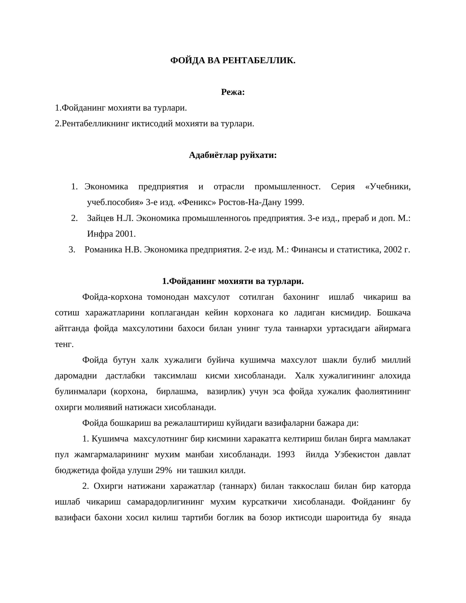 Фойда ва рентабеллик
