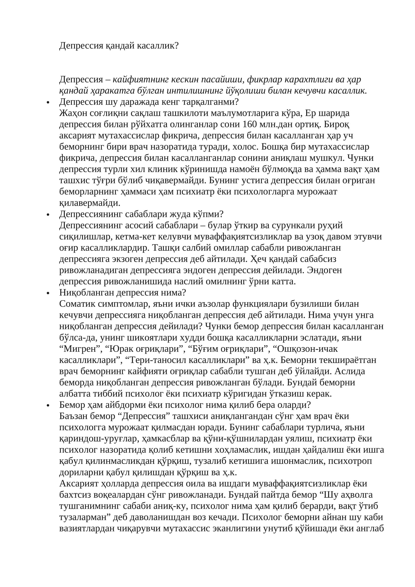 Депрессия қандай касаллик?