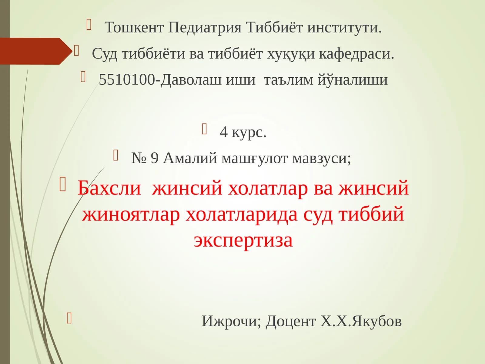 №9 Амалий машғулот мавзуси