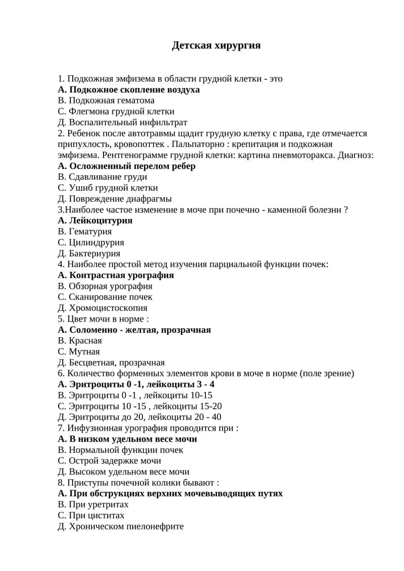 Детская хирургия