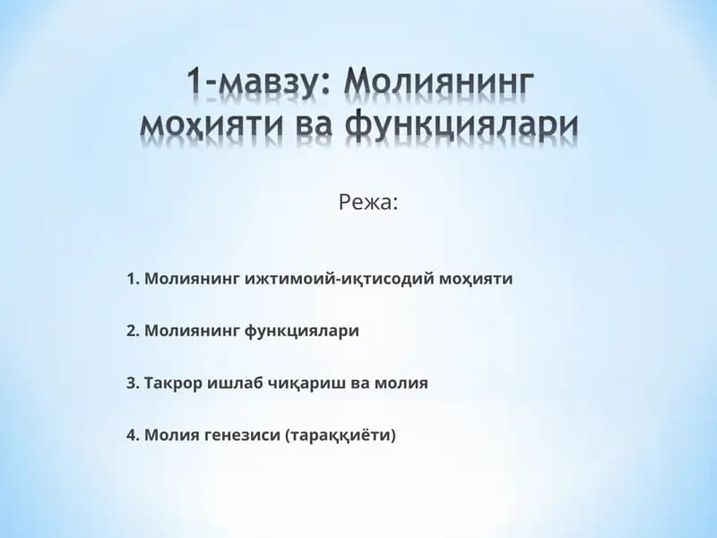 Молия