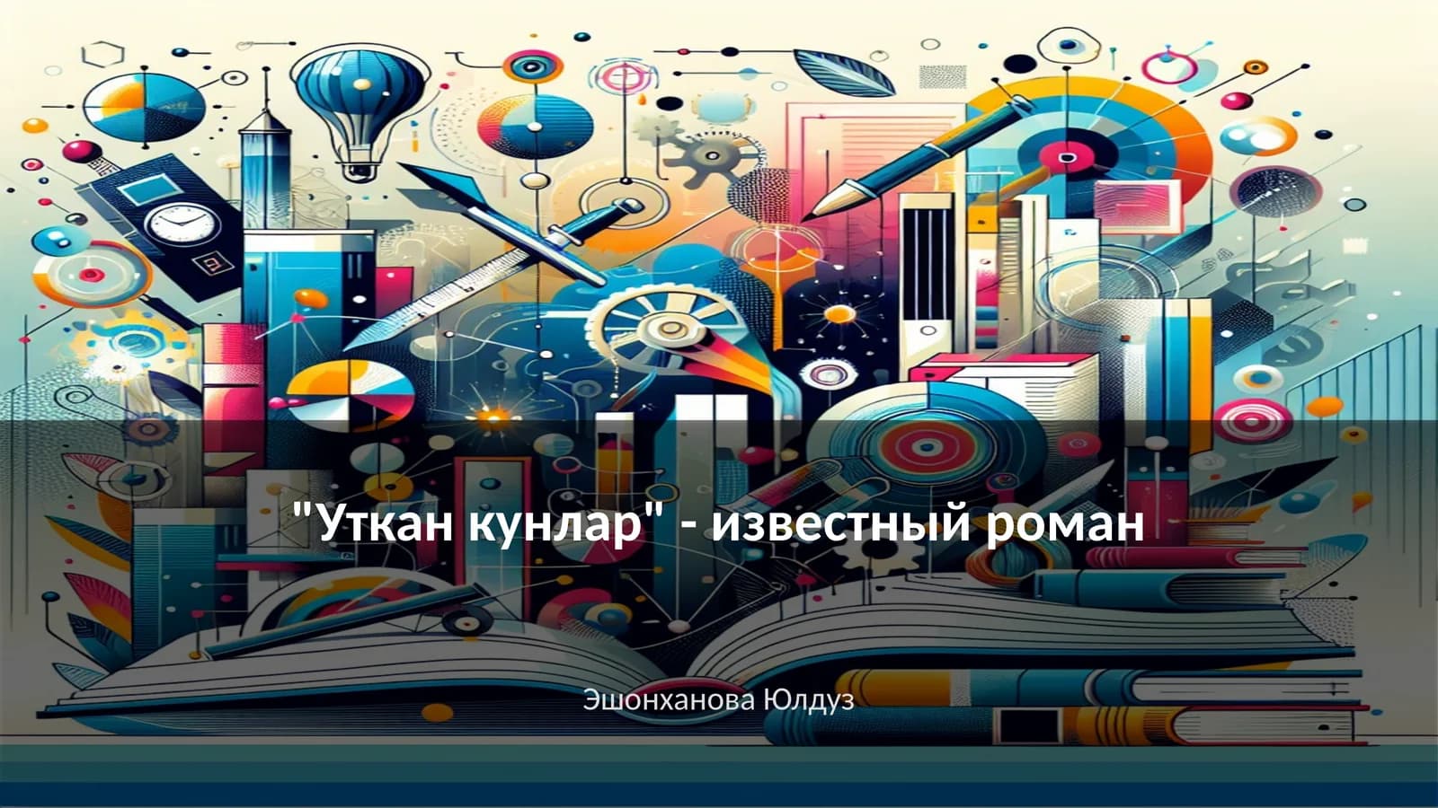 Уткан кунлар