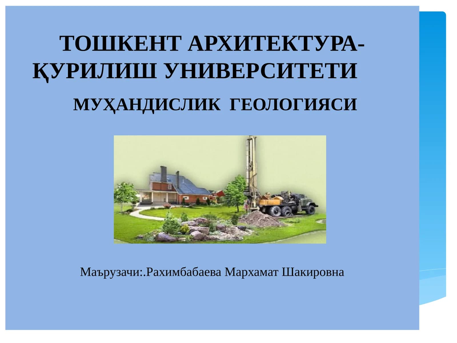 Тошкент архитектура-қурилиш университети - Муҳандисликгеологияси