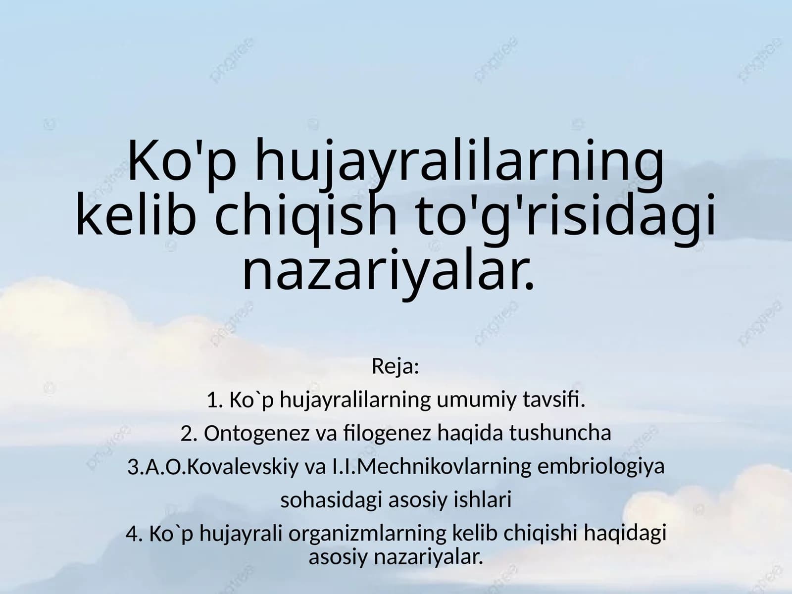 Ko'phujayralilarning kelib chiqishi to'g'risidagi nazariyalar