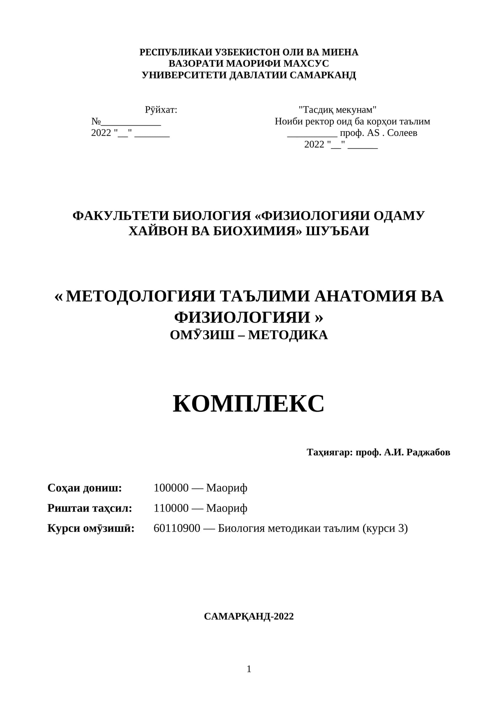 "Биология методикаи таълим (курси 3)"