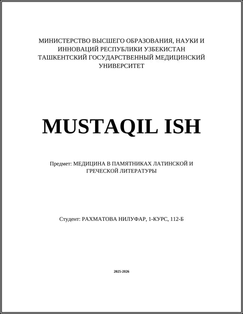 МЕДИЦИНА В ПАМЯТНИКАХ ЛАТИНСКОЙ И ГРЕЧЕСКОЙ ЛИТЕРАТУРЫ
