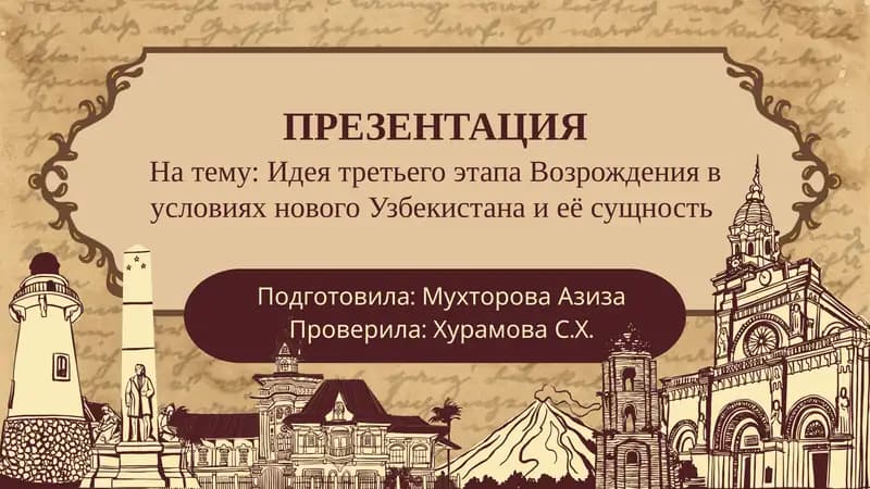 ИдеятретьегоэтапаВозрождениявусловияхновогоУзбекистанаиеёсущность