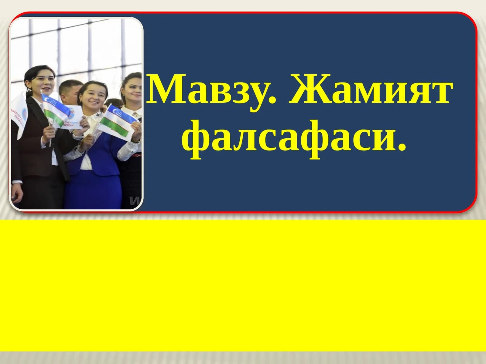 Жамият фалсафаси