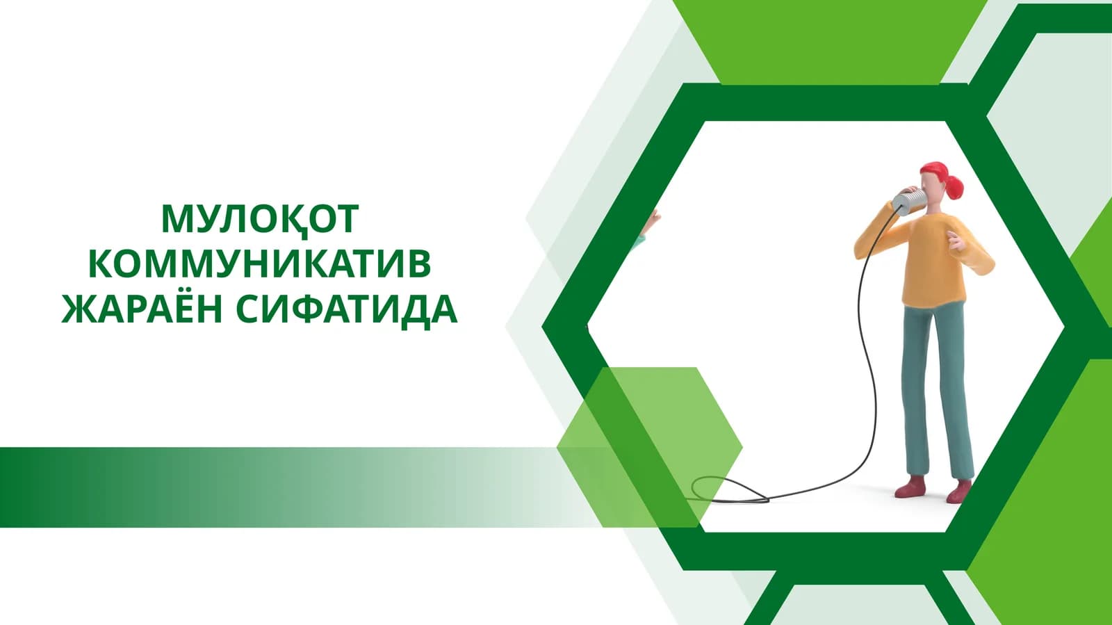 МУЛОҚОТ КОММУНИКАТИВ ЖАРАЁН СИФАТИДА