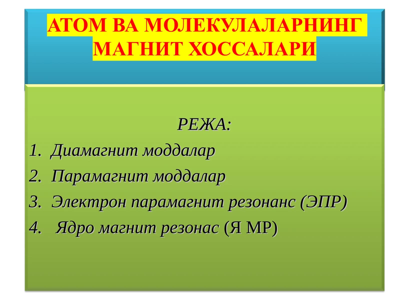 Диамагнит моддалар