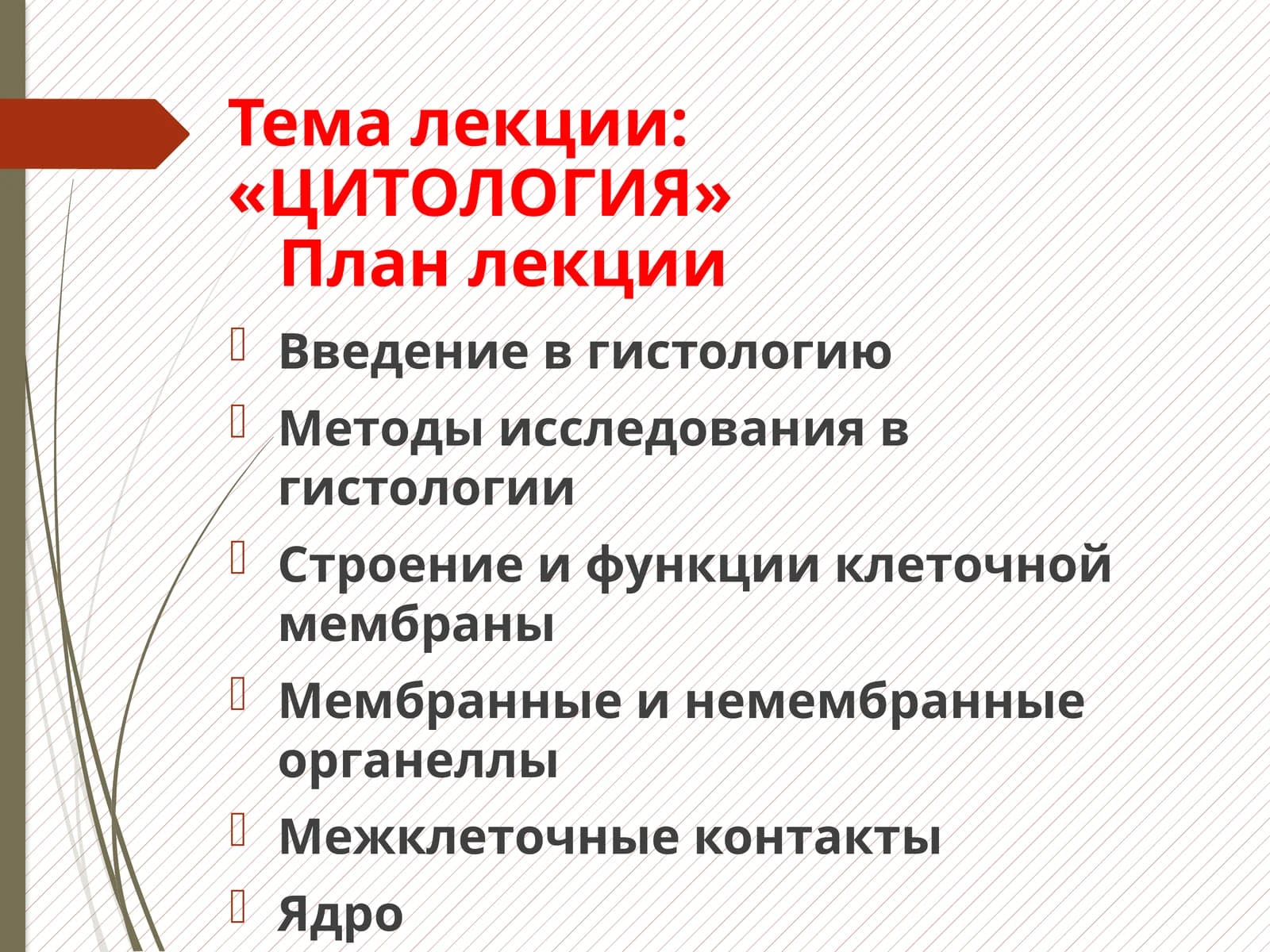 ЦИТОЛОГИЯ