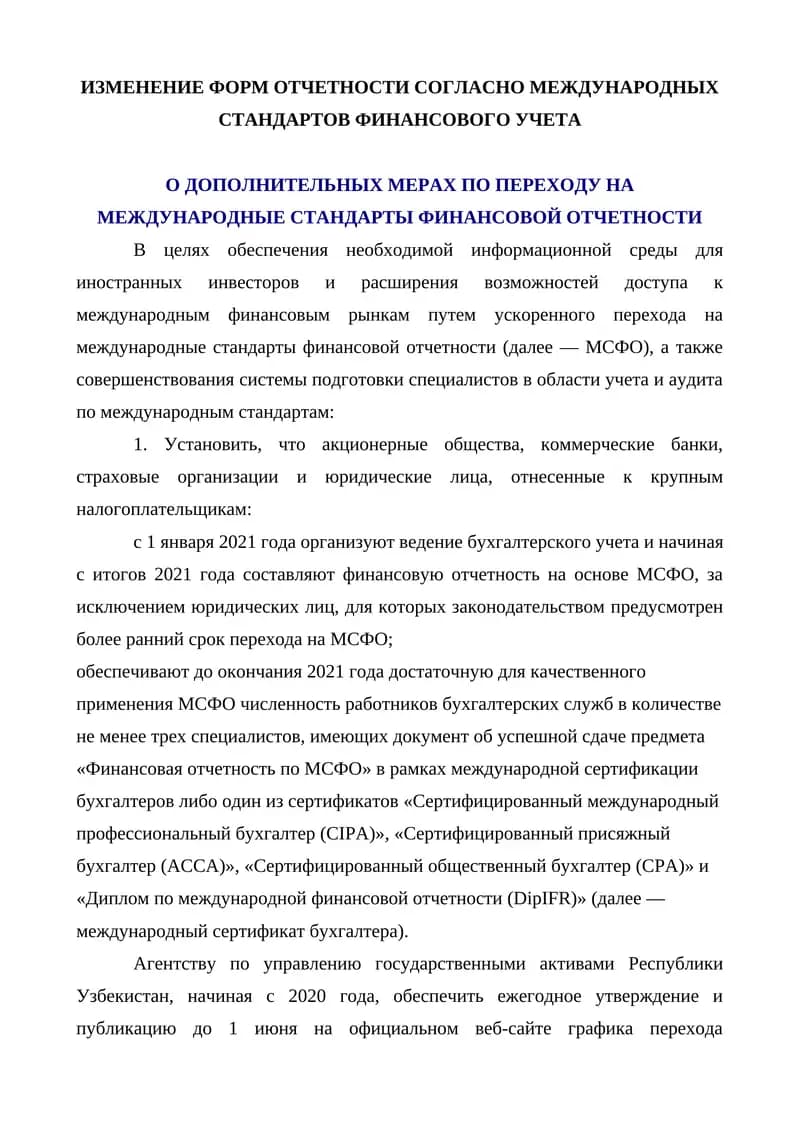 ИЗМЕНЕНИЕ ФОРМ ОТЧЕТНОСТИ СОГЛАСНО МЕЖДУНАРОДНЫХ СТАНДАРТОВ ФИНАНСОВОГО УЧЕТА