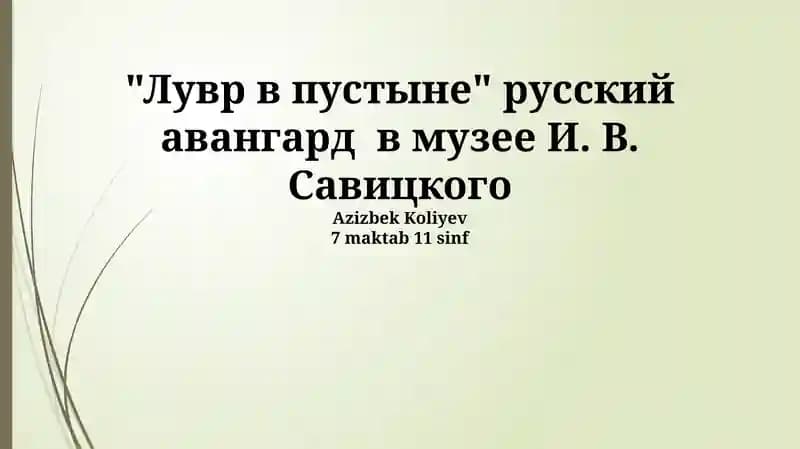 Лувр в пустыне