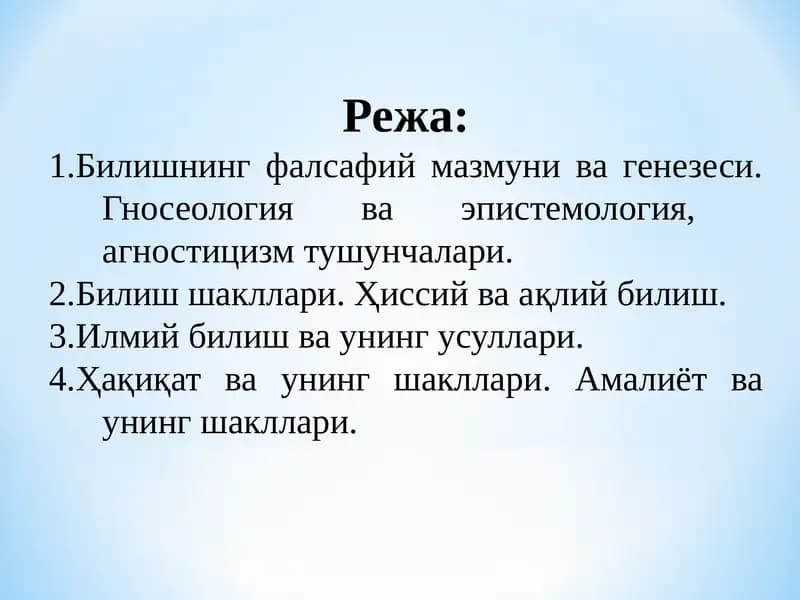 Билишнинг фалсафий мазмуни ва генезеси