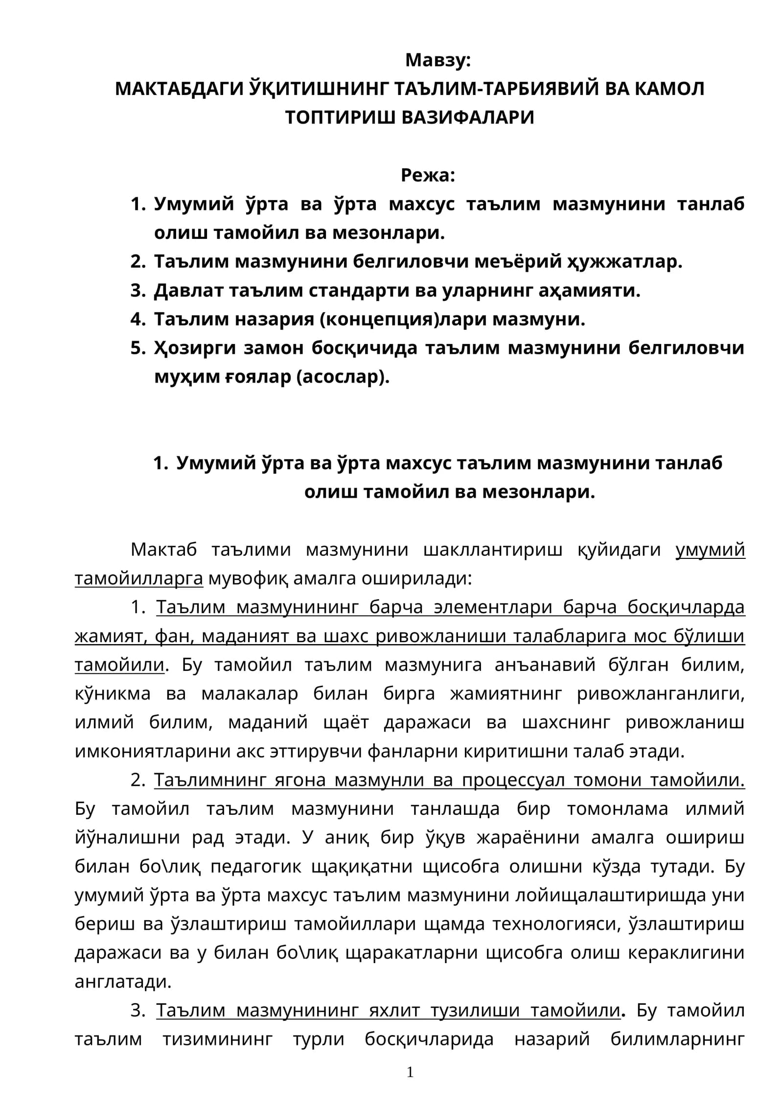 МАКТАБДАГИ ЎҚИТИШНИНГ ТАЪЛИМ-ТАРБИЯВИЙ ВА КАМОЛ ТОПТИРИШ ВАЗИФАЛАРИ