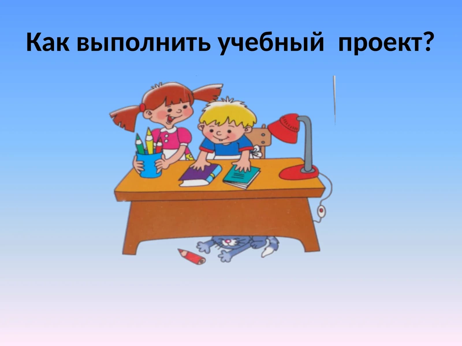 Проектная методика в начальной школе