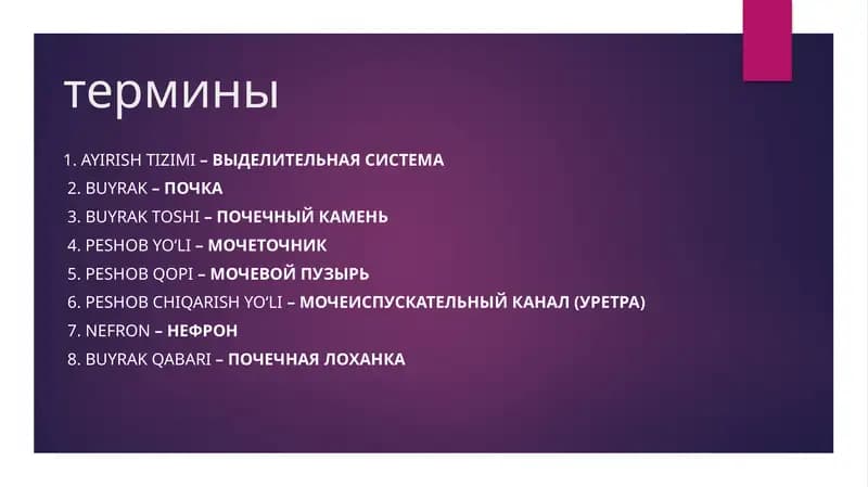 Термины