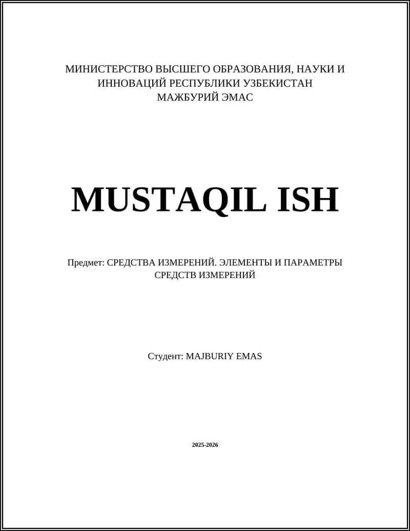 Средства измерений и их назначение