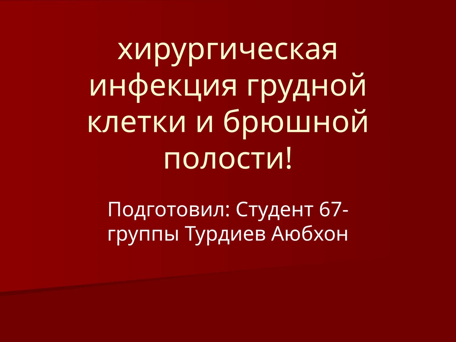 Острый перитонит