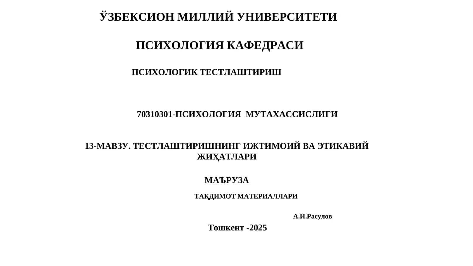 ТЕСТЛАШТИРИШНИНГ ИЖТИМОИЙ ВА ЭТИКАВИЙ ЖИҲАТЛАРИ