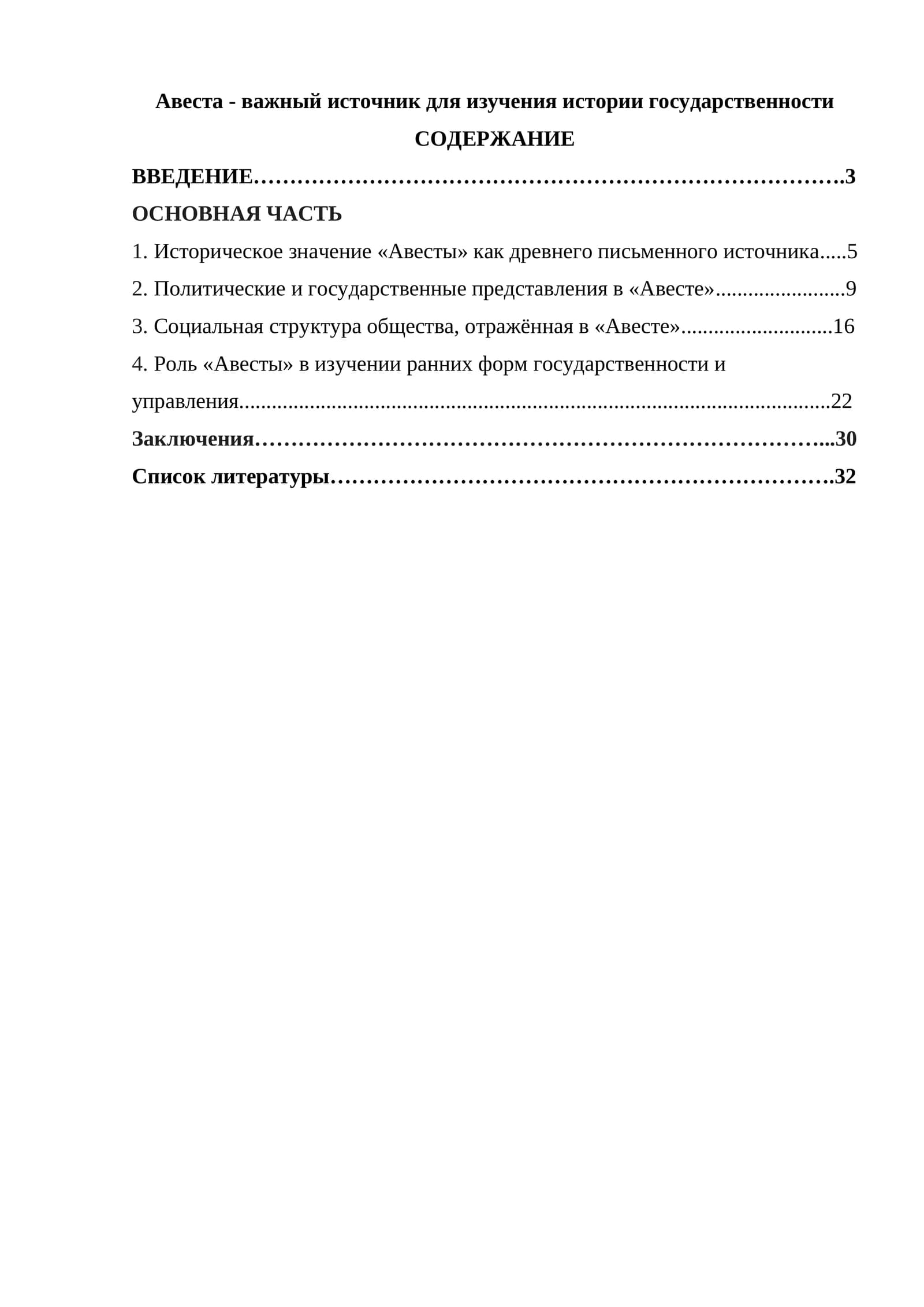 Авеста - важный источник для изучения истории государственности