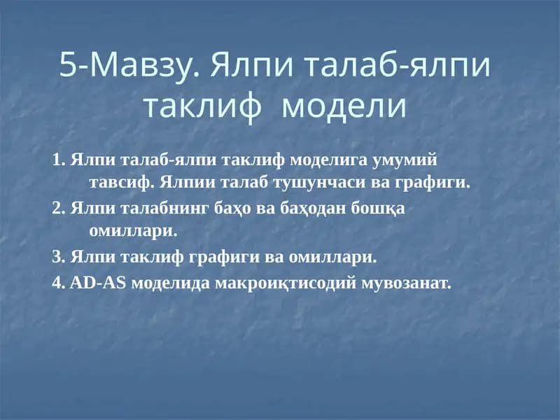 Ялпи талаб-ялпи таклиф модели
