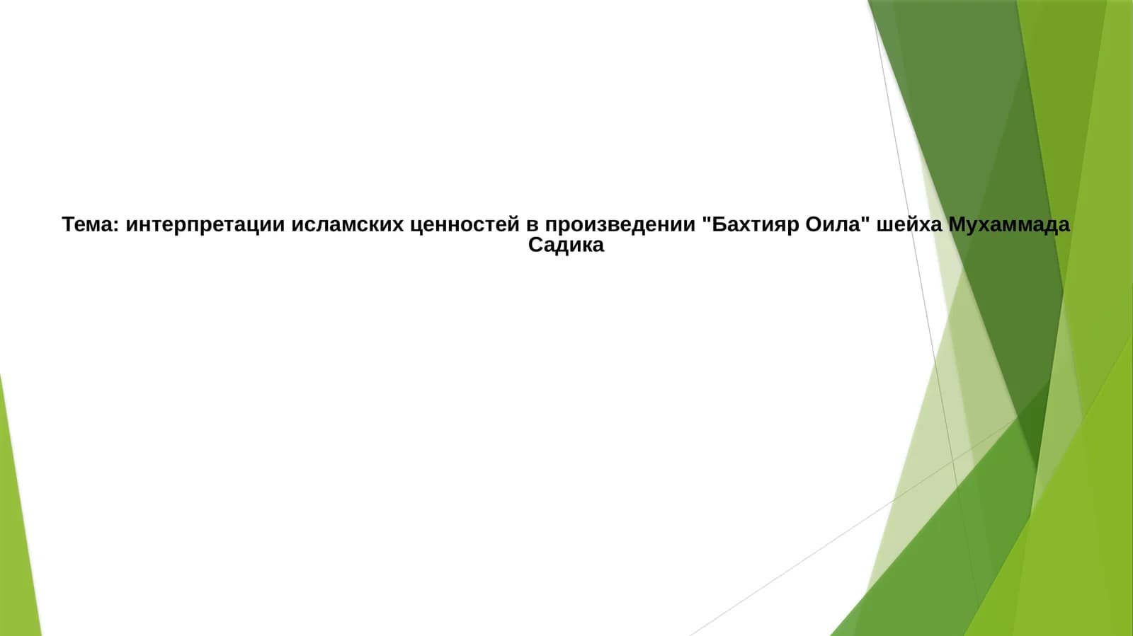 Бахтиёр Оила