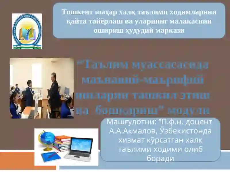 Раҳбар шахсидаги интеллектуал ва ташкилий қобиятларини ривожлантириш амалий машғулот