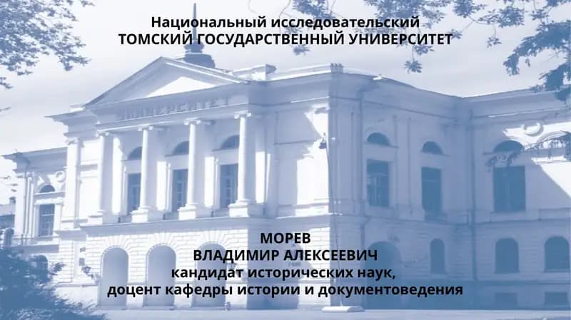 Национальный исследовательский ТОМСКИЙ ГОСУДАРСТВЕННЫЙ УНИВЕРСИТЕТ