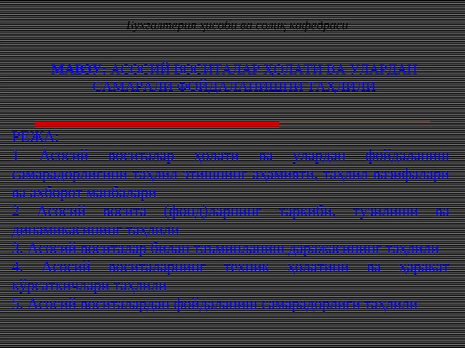 Асосий воситалар ҳолати ва улардан самарадорлиги