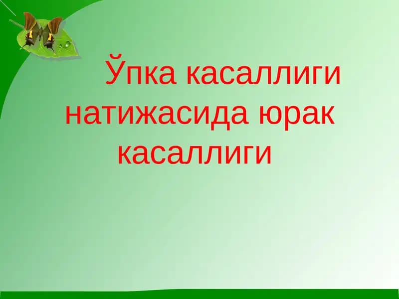 O'pka kasalligi natijasida yurak kasalligi