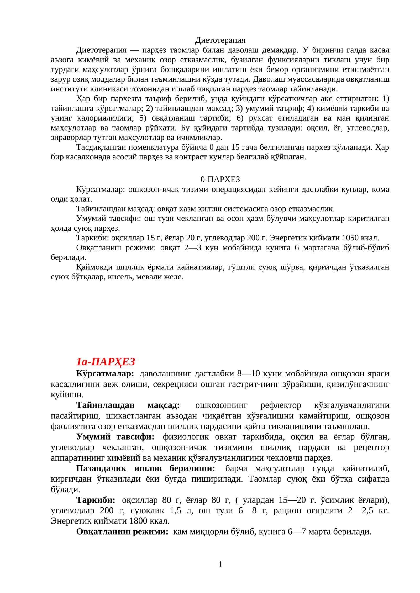 Диетотeрапия