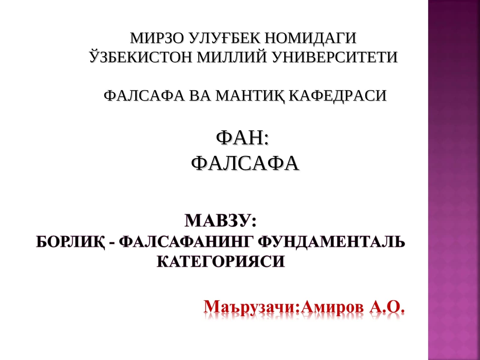 Борлиқ тушунчаси