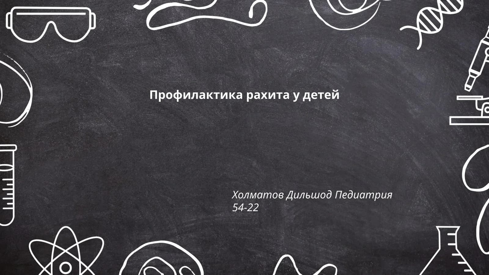 Профилактика рахита у детей