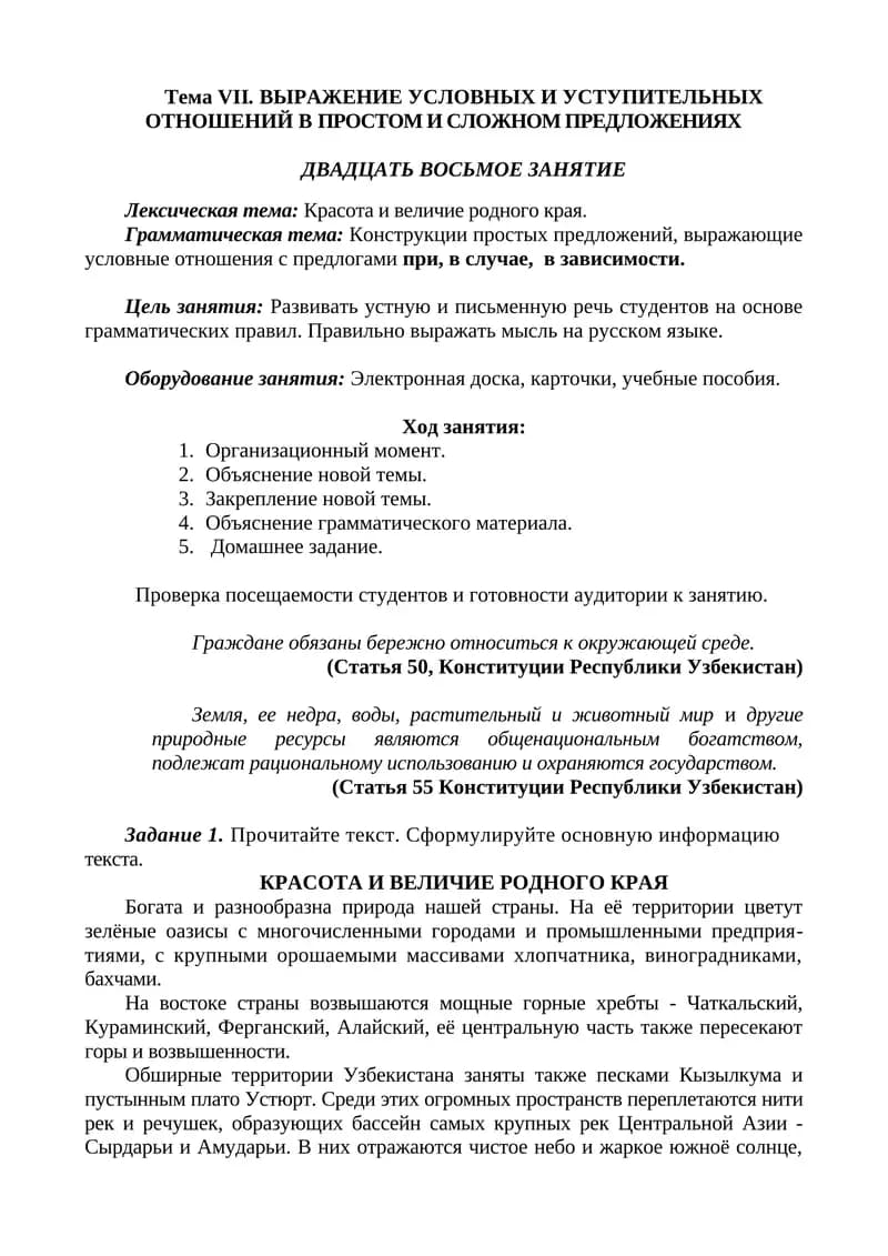 Красота и величие родного края