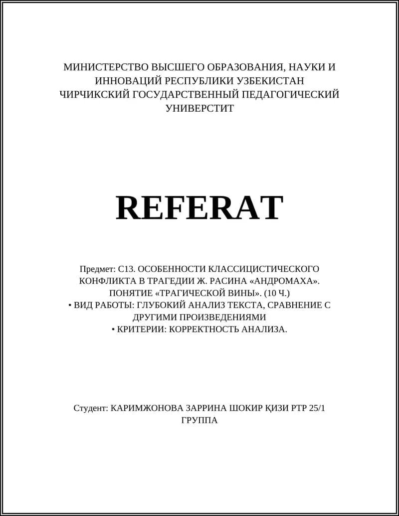 "Андромахе"