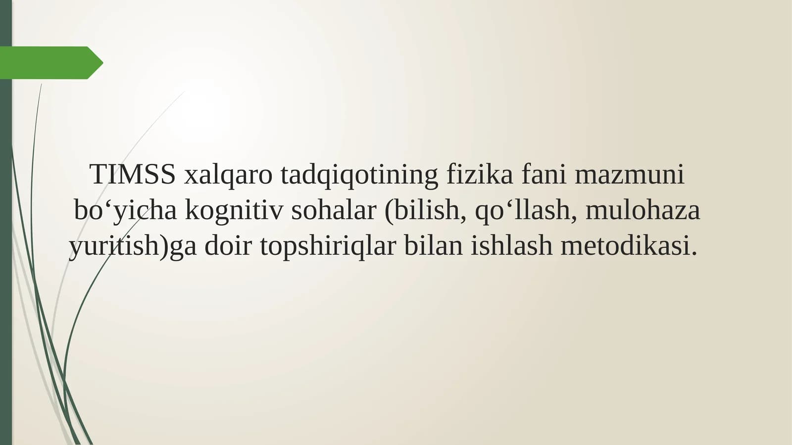 TIMSS xalqaro tadqiqotining fizika fani mazmuni boʻyicha kognitiv sohalar (bilish, qoʻllash, mulohaza yuritish)ga doir topshiriqlar bilan ishlash metodikasi