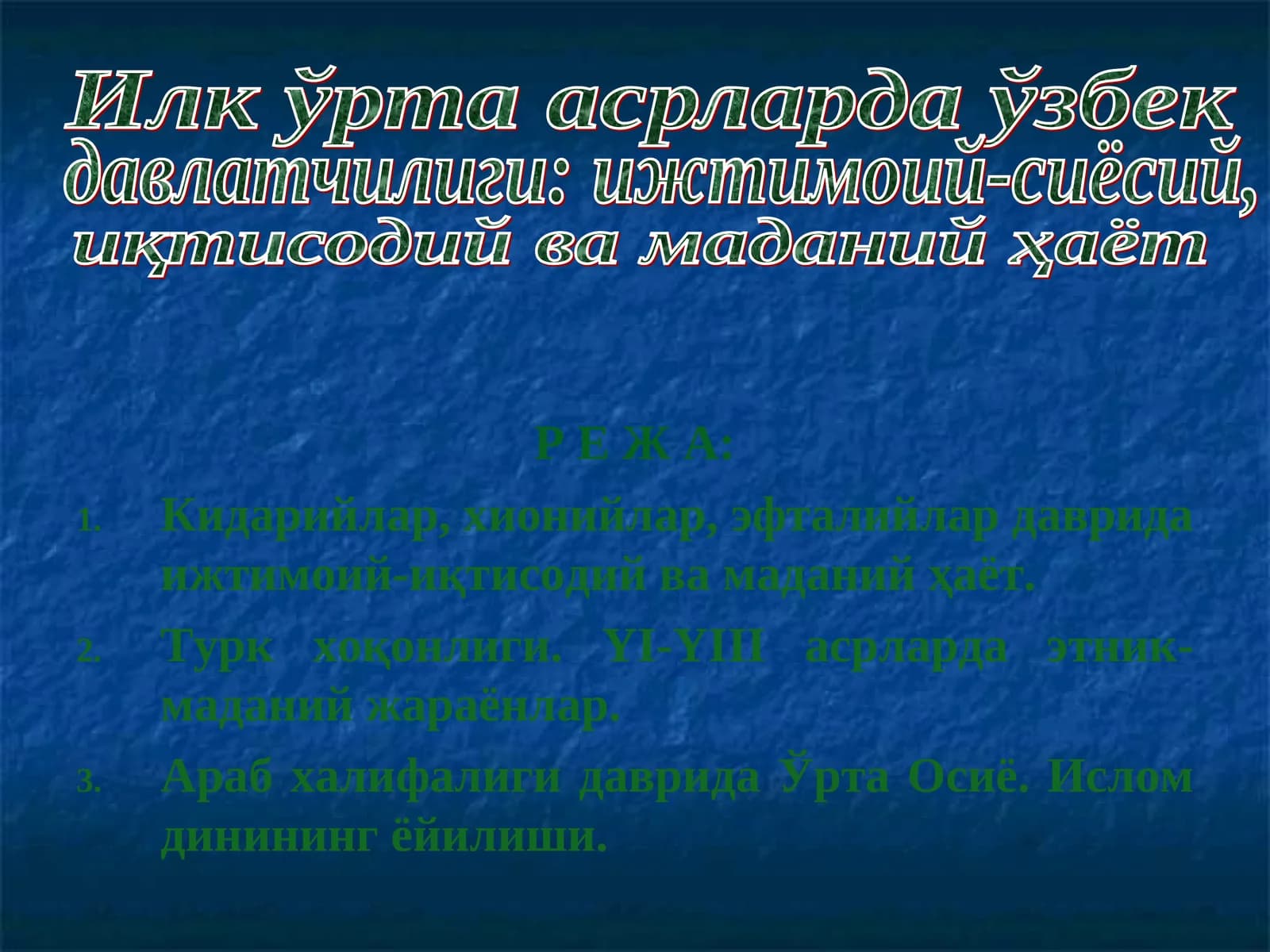 Хионийлар давлати