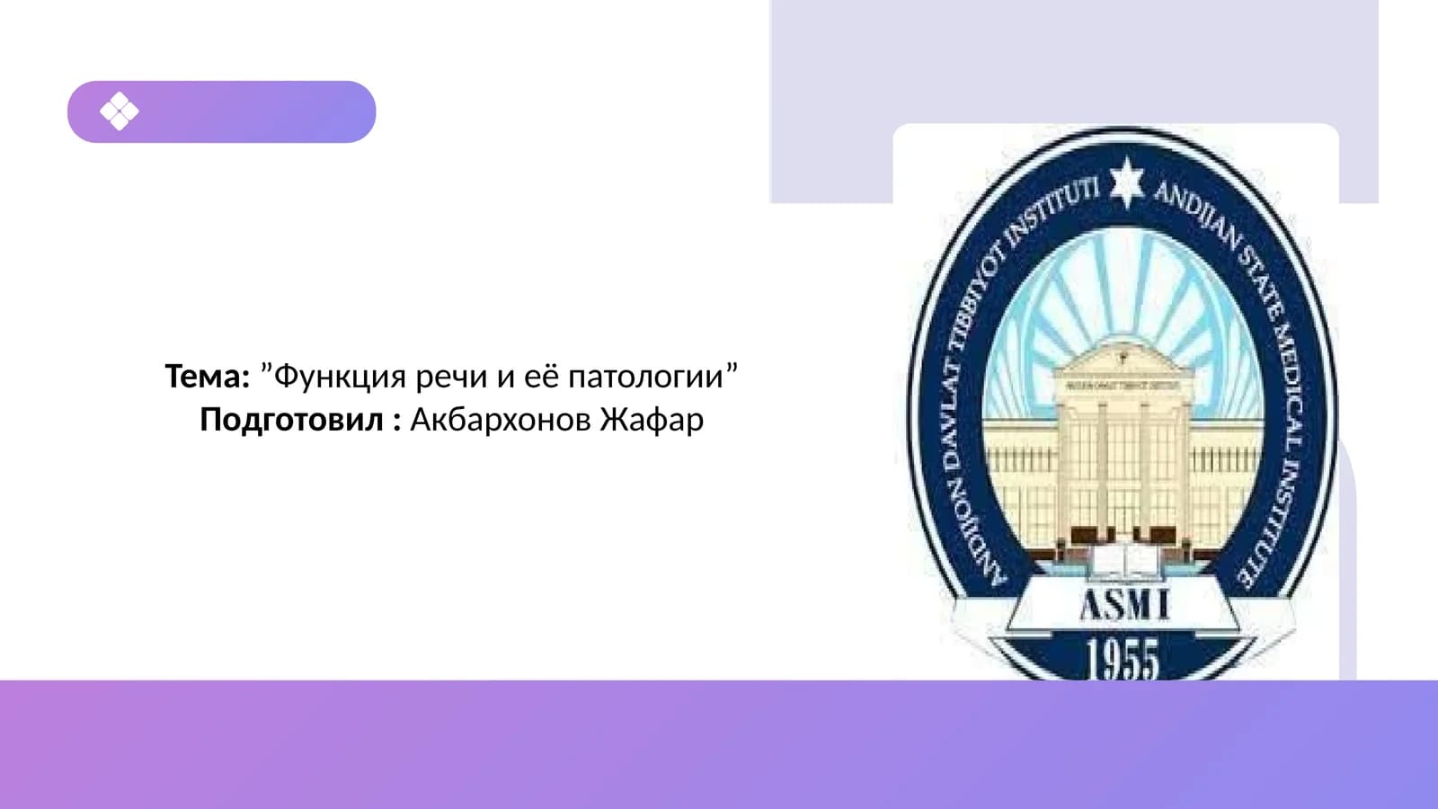 Функция речи и её патологии