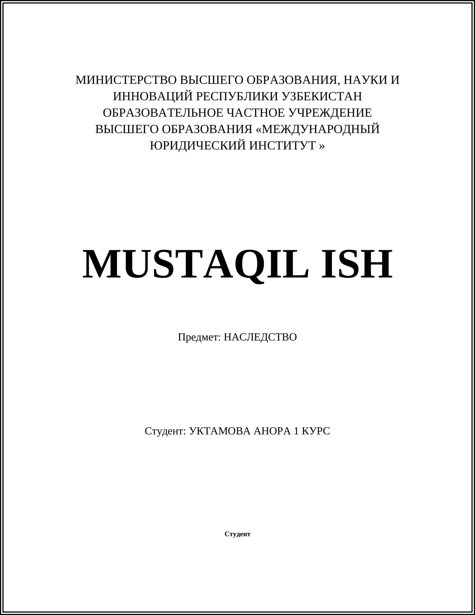 МЕЖДУНАРОДНЫЙ ЮРИДИЧЕСКИЙ ИНСТИТУТ