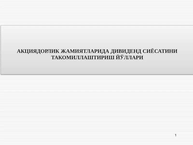 Дивиденд Сиёсати