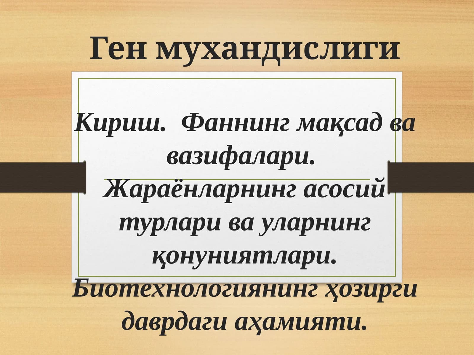 Ген мухандислиги