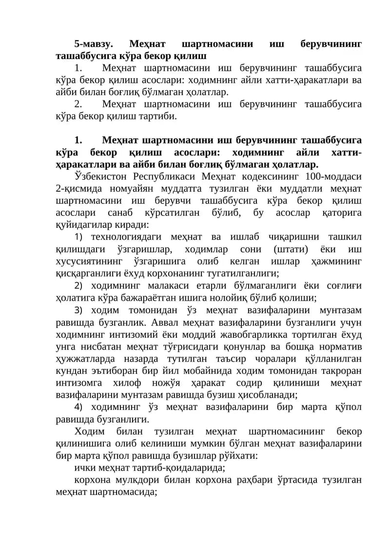 Меҳнат шартномасини иш берувчининг ташаббусига кўра бекор қилиш