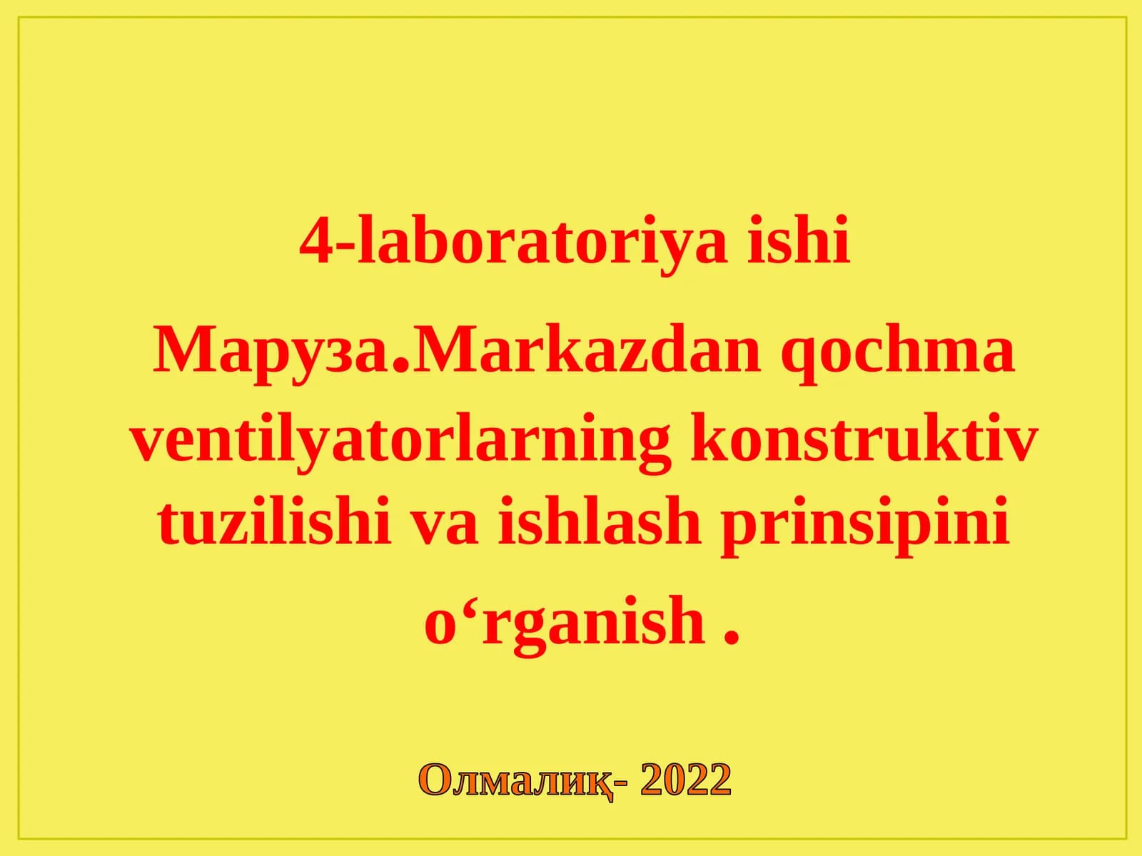 Олмалиқ-2022