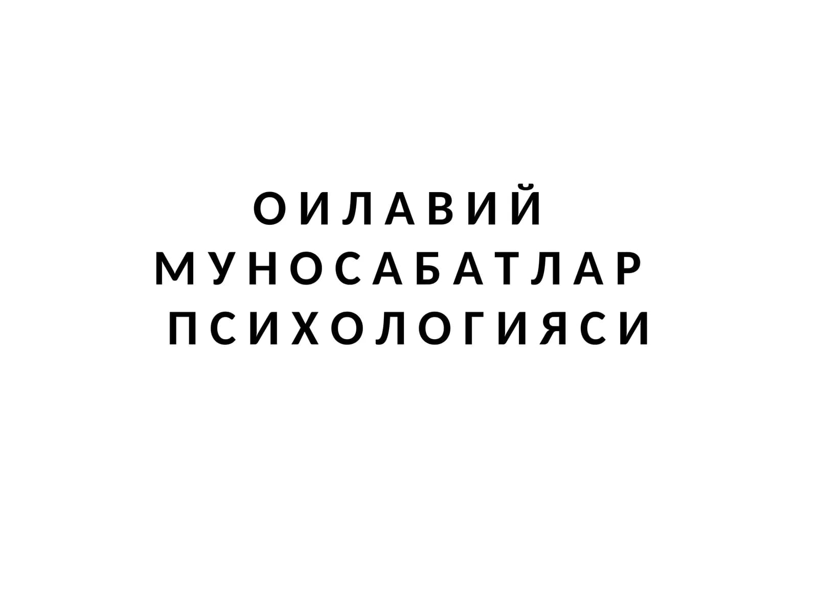 Оиланингривожланиш босқичлари